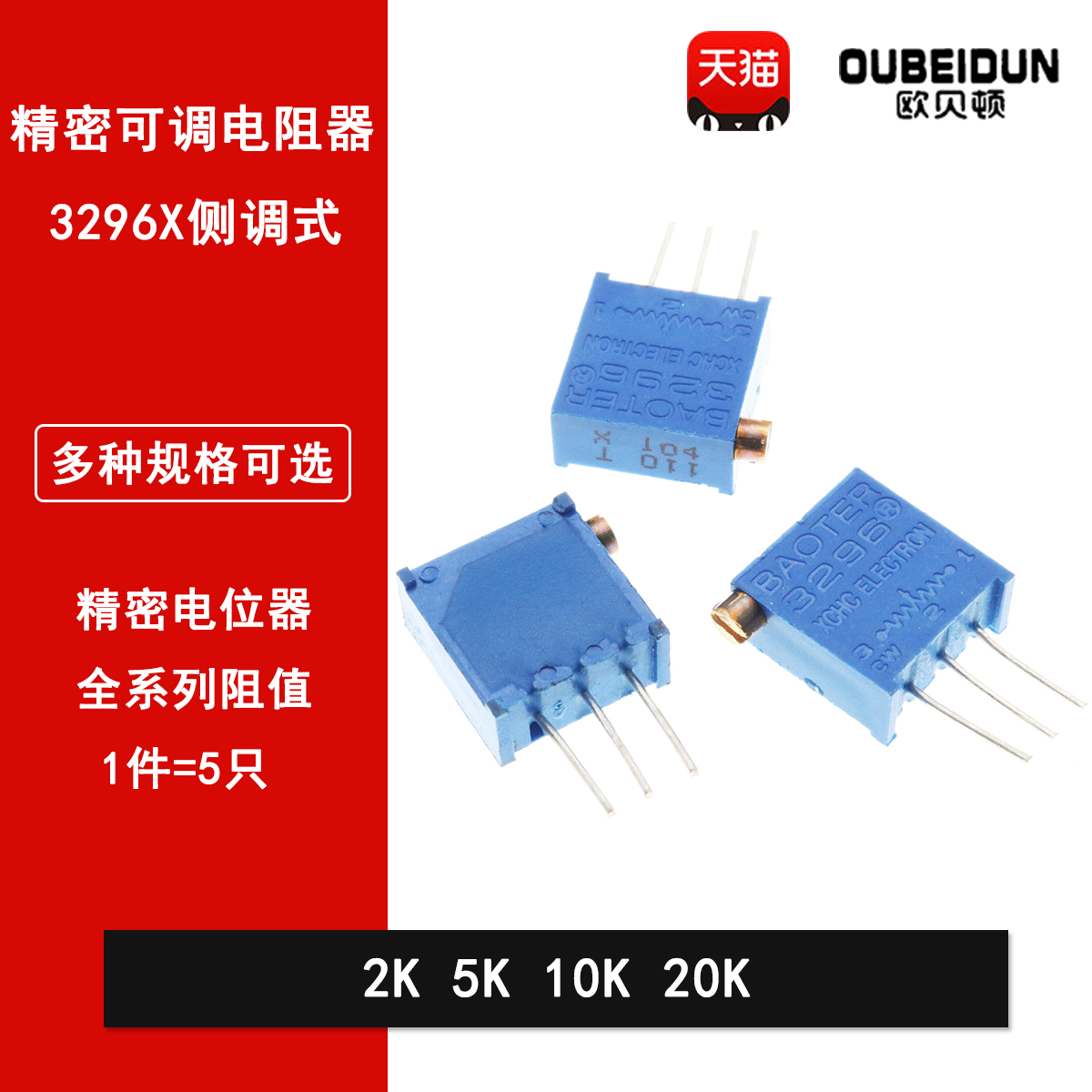 3296X可调电阻电位器侧调 2K 5K 10K 20K 202 502 103 203