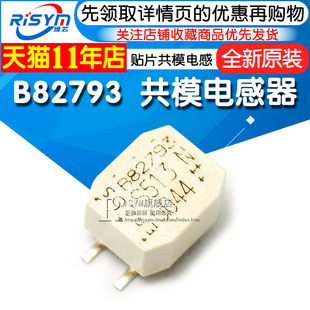 贴片共模电感 B82793S0513N201 B82793S513N201 B82793 13N201