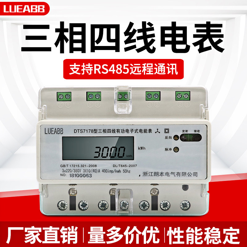 LUEABB导轨式485电表380V三相四线电子式电能表高精度液晶电度表