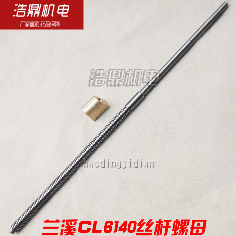 兰溪机床厂CL6140中拖板螺母丝杆T204 L670