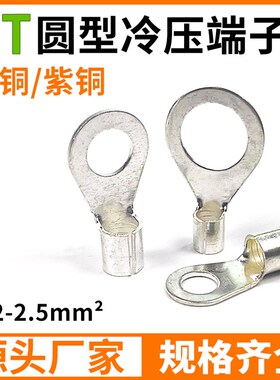 裸O型冷压接线 线端子OT1-3 4 5 6 8 10 12 OT0.5 1.5 2.5mm圆形