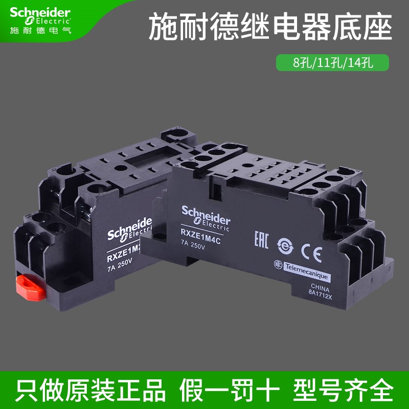 施耐德小型继电器底座RXZE1M2C 11孔14孔8孔细脚插座1M4C中继底座
