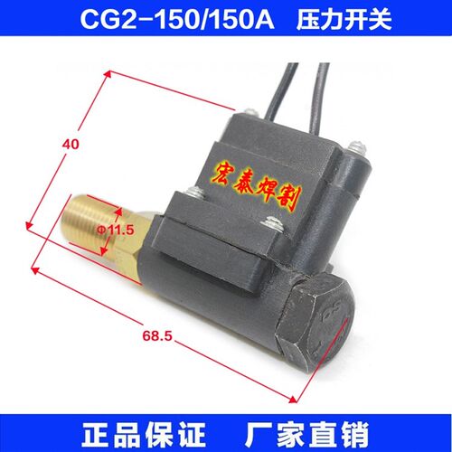 华威通用CG2150型仿形切割机 配件 压力开关 气压开关 自动开关