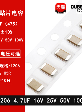 1206 4.7UF 16V 25V 50V 100V 475K 10% X5R材质 贴片陶瓷电容