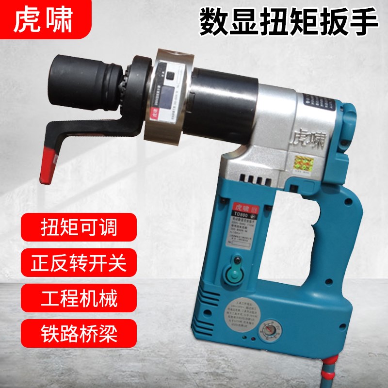 虎啸电动数显扭矩扳手定扭矩可调扭力扳手钢结构桥梁高强螺栓装卸