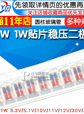 0.5W 1W贴片稳压二极管L34 L41 5.1V 30V 3.3V 10V 12 24 16V~36V