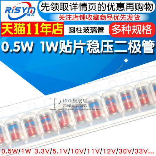 0.5W 1W贴片稳压二极管L34 L41 5.1V 30V 3.3V 10V 12 24 16V~36V