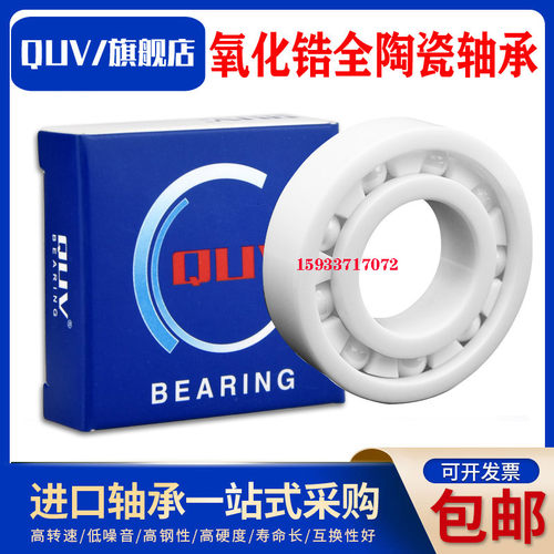 日本进口全陶瓷轴承608 6000 6001 6002 6003 6004 6005 6006高速