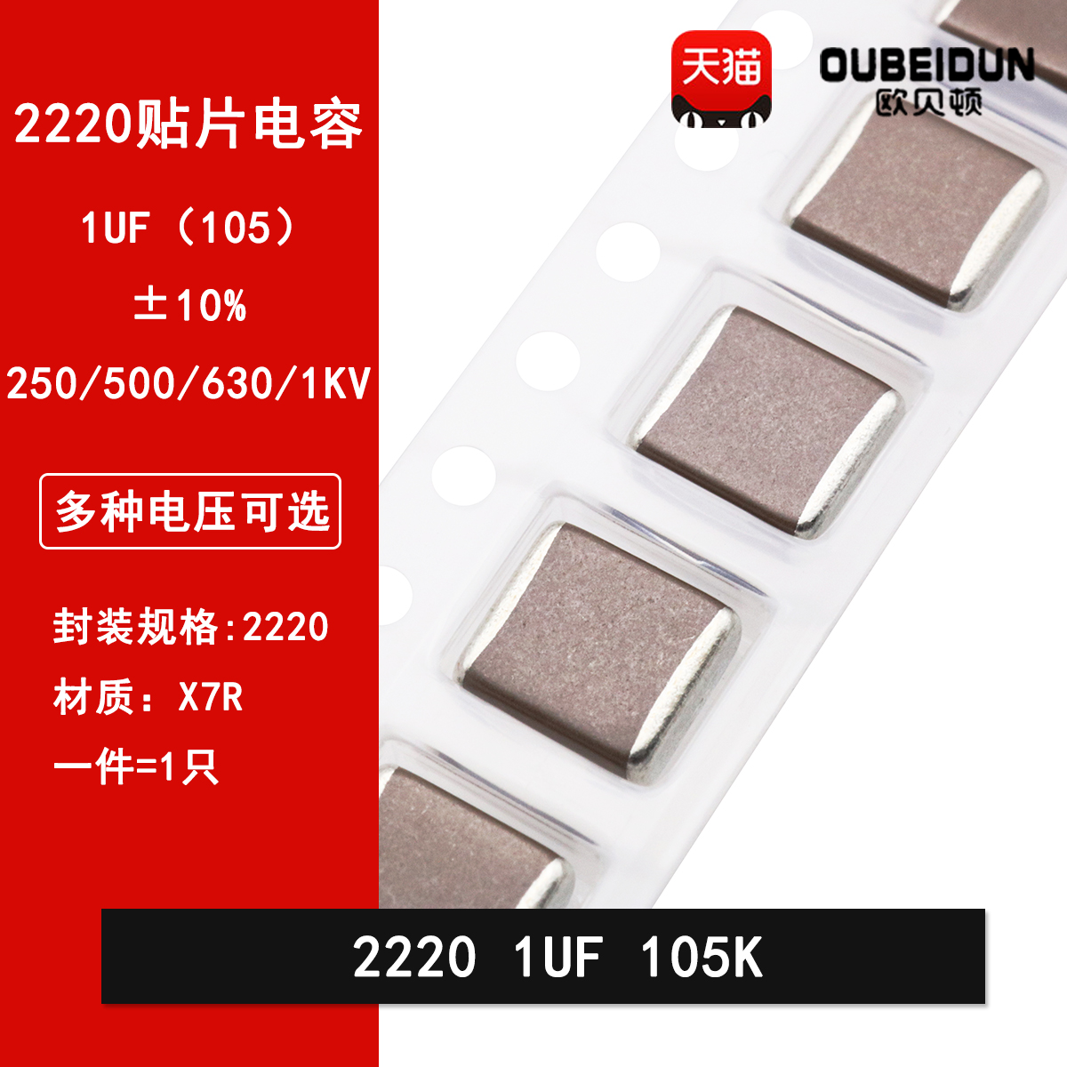 2220 1UF 250V 500V 630V 1000V 105K 10% X7R 5750贴片陶瓷电容