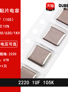 2220 1UF 250V 500V 630V 1000V 105K 10% X7R 5750贴片陶瓷电容