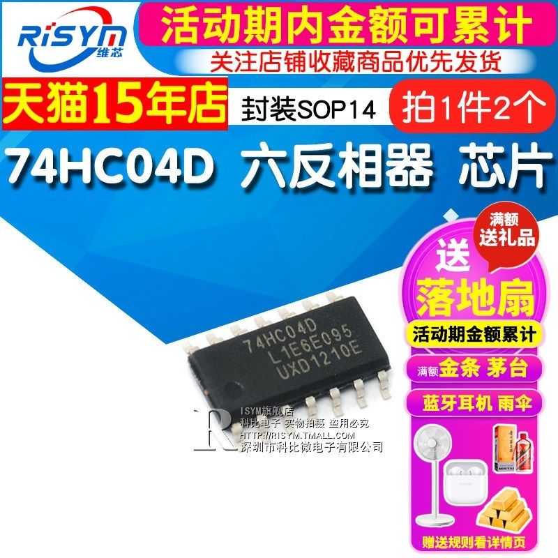 Risym 全新原装 74HC04D 六反相器 贴片 封装SOP14 芯片(2个)