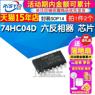 Risym 全新原装 74HC04D 六反相器 贴片 封装SOP14 芯片(2个)