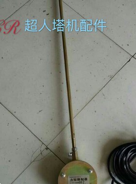 拉力环力矩限位 环型力矩 塔机配件