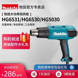 日本牧田热风枪HG6530VK调温数显6531CK工业大功率贴膜烤枪热缩枪