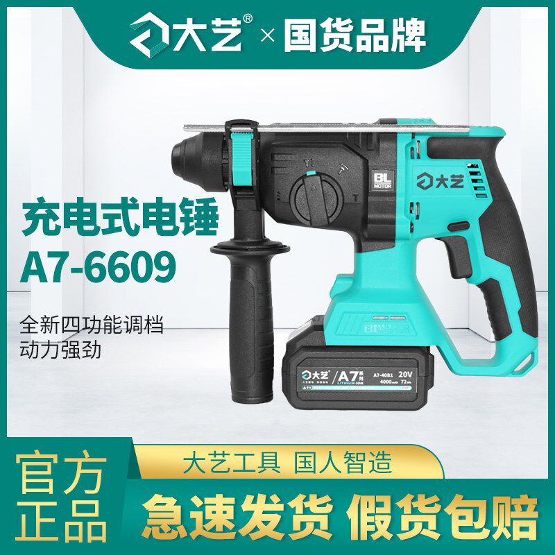 大艺充电电锤锂电钻大功率6609多功能无刷电镐家用轻型电动冲击钻