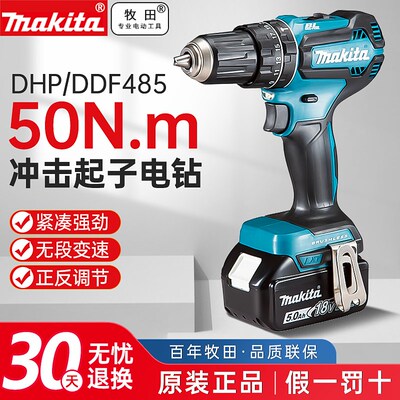 牧田电钻DDF485充电式无刷冲击钻DHP485多功能家用18V锂电动工具