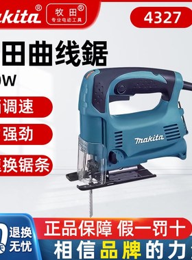 牧田M4301B电动曲线锯家用电锯多功能手持木板线锯切割机木工锯子