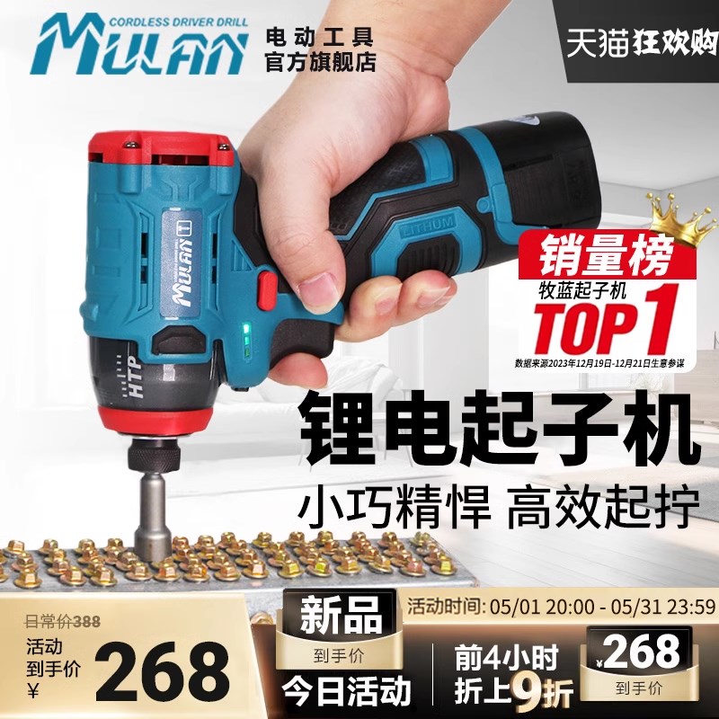 牧蓝无刷锂电冲击起子机多功能家用电动螺丝刀充电式螺丝批电起子