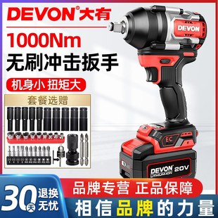 大有电动扳手1000N大扭力锂电无刷中型冲击风炮汽修扳手5759