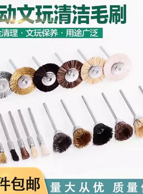 电磨钢丝刷电动文玩刷猪鬃毛核桃打底神器木工抛光刷尼龙刷2.35柄