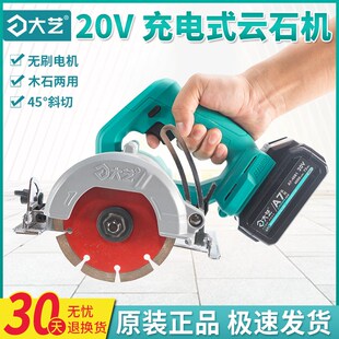 大艺20V锂电无刷充电式云石机5201斜切手持式多功能5寸石材切割机