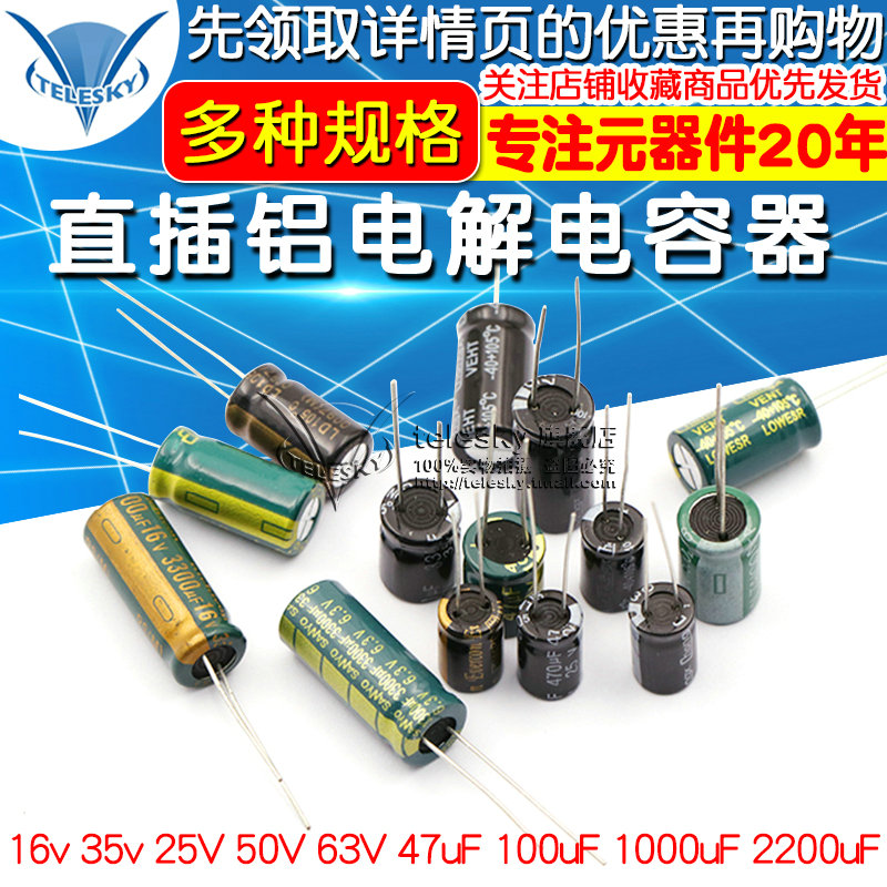 直插铝电解电容器元件 16v 35v 25V 50V 47UF 100UF 1000uf 2200u