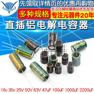 35v 25V 1000uf 件 2200u 100UF 16v 47UF 直插铝电解电容器元 50V