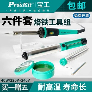 台湾宝工电烙铁套装 916G六件套焊接工具 锡焊电焊笔松香吸锡器PK