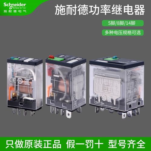 施耐德功率继电器RPM22BD 5脚14脚8脚 宽脚插座RPZF2底座二开二闭