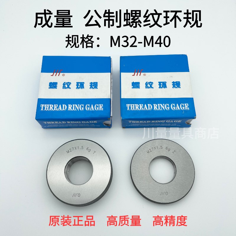 成量螺纹环规 通止规 环牙规 M32 M33 M35 M36 M38 M39 M40 6g