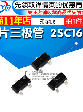 Risym 贴片三极管 2SC1623贴片 印字L6 NPN 晶体管 SOT23 50只