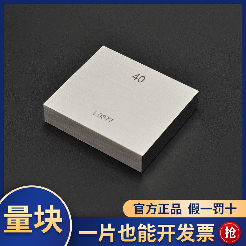 精密单片量块单支校准块规0.5-1000mm千分尺校准块卡尺校验块块规