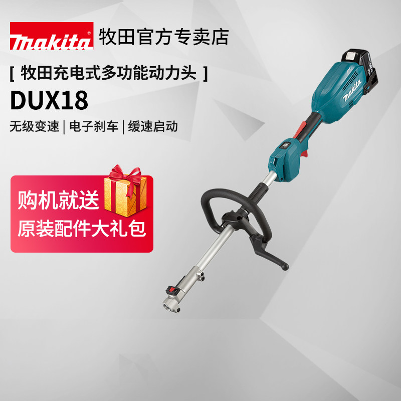 牧田多功能动力头DUX18充电式园林修剪绿篱割灌高枝18V锂电动工具,工业油品/胶粘/化学/实验室用品,烧杯/烧瓶,淘宝优惠券,粉丝福利购,淘宝优惠卷