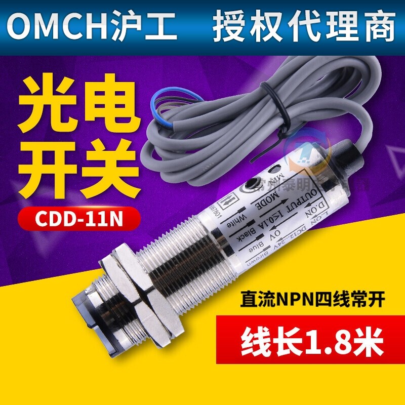 沪工CDD-11N距离可调红外漫反射12V光电感应开关传感器DC直流24V