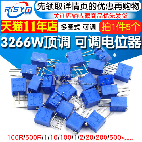 3266W顶调 可调精密电位器1K 2/5/10/20/100/200/500K 103 多圈式