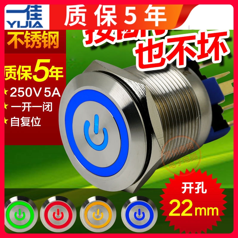 一佳GQ22-11EPS复位金属不锈钢带灯按钮开关电源标志22mm220V24V