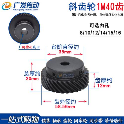 斜齿 1M/模 40齿/T 螺旋/交错/45度斜齿轮 左/右旋大扭矩可代伞齿