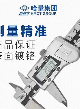 哈量电子数显卡尺0-150/200/300*0.01不锈钢高精度数显游标卡尺