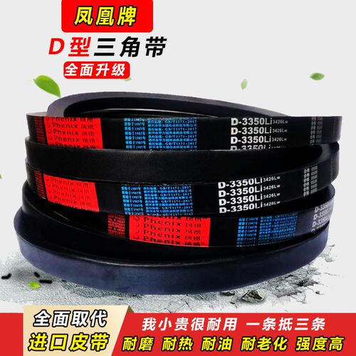 传动带皮带三角带D型D3759 D3785 D3800 D3810 D3835 D3850 D3861