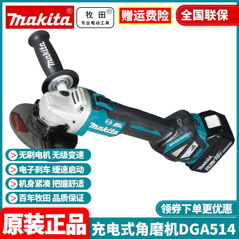 日本牧田锂电角磨机DGA514Z无刷充电角磨机多功能抛光机切割机AWS