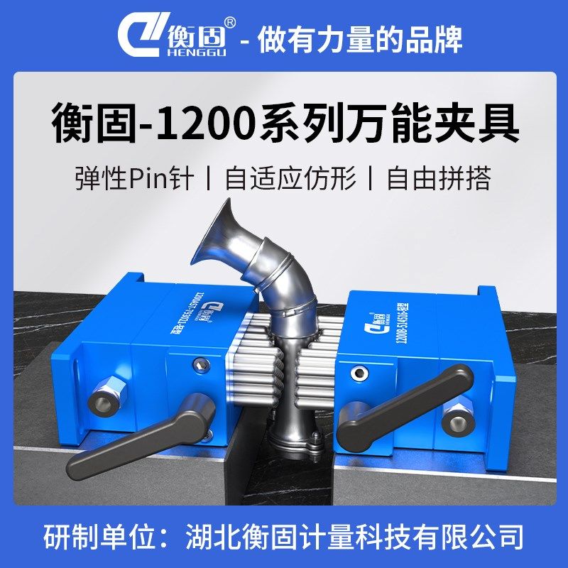 万能夹具衡固三坐标CNC工装Matrix柔性定位夹持激光打标机定位器