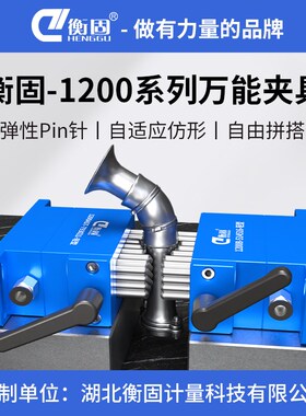 万能夹具衡固三坐标CNC工装Matrix柔性定位夹持激光打标机定位器