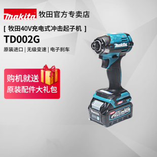 牧田40V起子机TD002G冲击电批充电式 无刷螺丝刀家用改锥电动工具