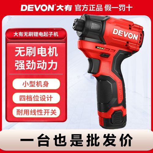 大有电动螺丝起子充电式家用螺丝电钻锂电无刷电动起子5767冲击起