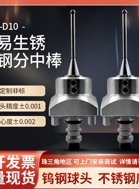 EROWA火花机分中棒高精度EDM寻中球2 3 4 5 6 8 3R中心棒基准球