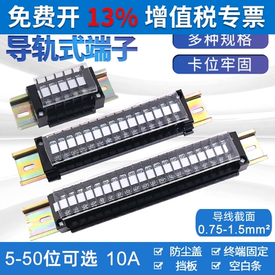 导轨组合接线端子排接线排电线连接器 TBR-10A 5P10孔30/25/40位