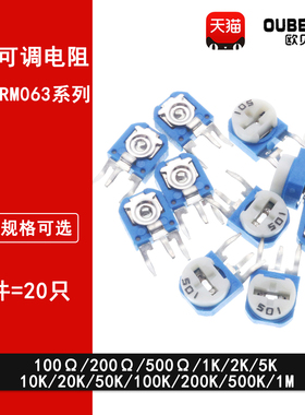 RM63立式蓝白可调电阻 101/102/202/502/103/203/104 10K 100R 1M