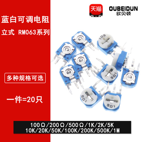 RM63立式蓝白可调电阻 101/102/202/502/103/203/104 10K 100R 1M