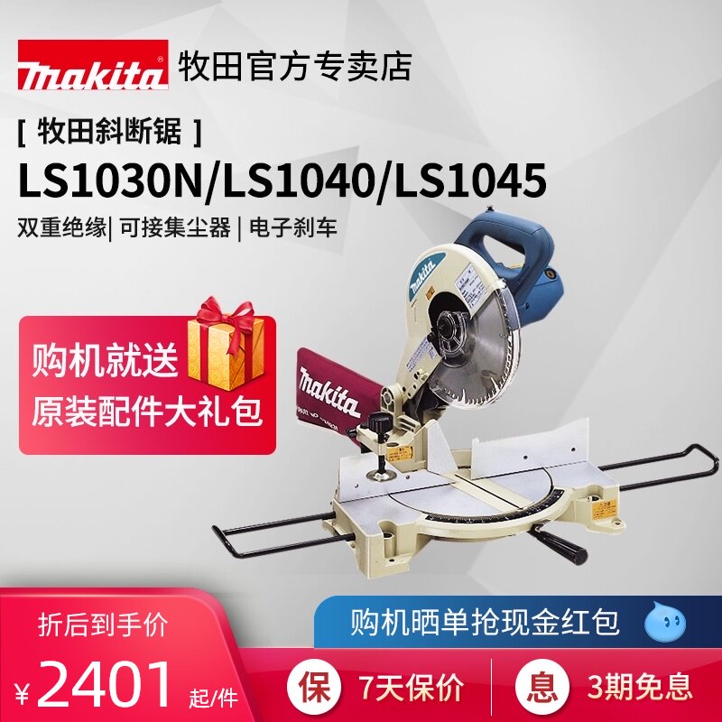 日本牧田铝材切割机LS1040锯铝机高精密45度斜切锯LS1045电动工具