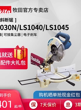 日本牧田铝材切割机LS1040锯铝机高精密45度斜切锯LS1045电动工具